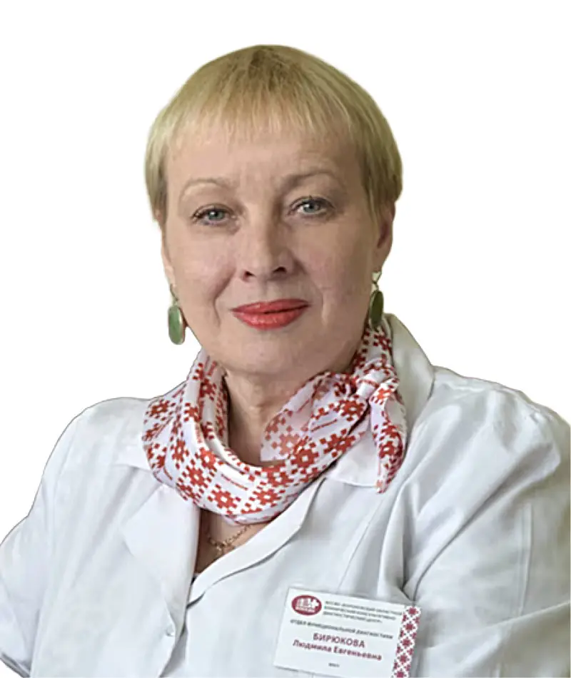 Врач функциональной диагностики Бирюкова Людмила Евгеньевна клиника Тмед в Воронеже