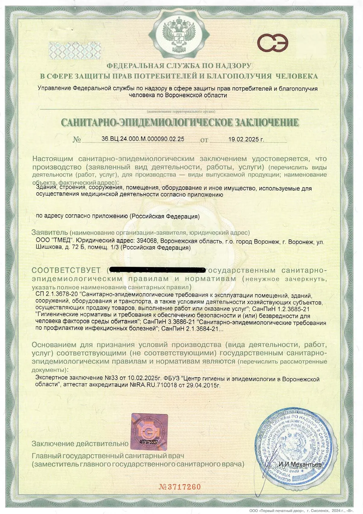 Документация ООО Тмед в Воронеже