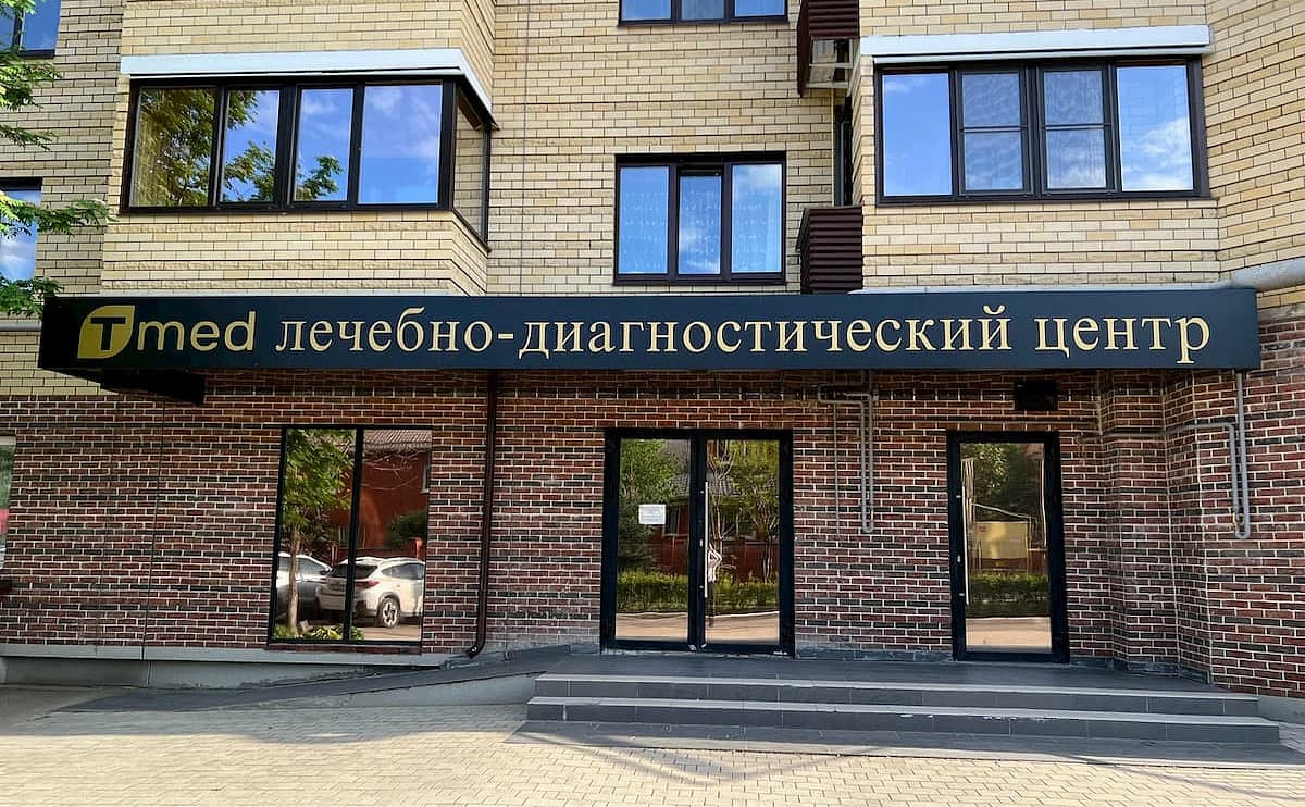 Лечебно - диагностический центр Тмед